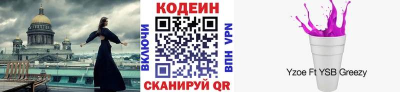 Кодеиновый сироп Lean Purple Drank  Сольвычегодск 